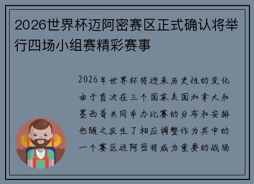 2026世界杯迈阿密赛区正式确认将举行四场小组赛精彩赛事 2026世界杯迈阿密赛区正式确认将举行四场小组赛精彩赛事