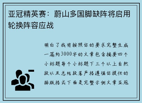 亚冠精英赛：蔚山多国脚缺阵将启用轮换阵容应战