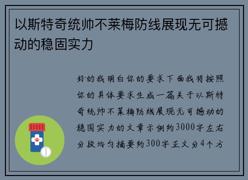 以斯特奇统帅不莱梅防线展现无可撼动的稳固实力
