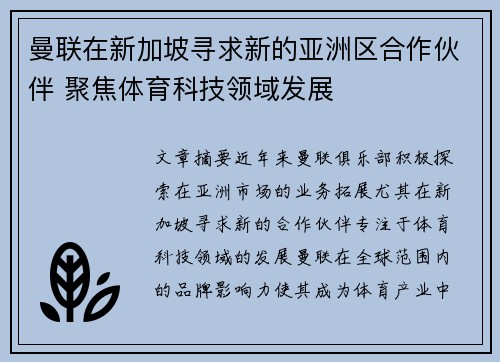 曼联在新加坡寻求新的亚洲区合作伙伴 聚焦体育科技领域发展