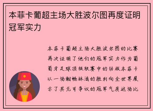 本菲卡葡超主场大胜波尔图再度证明冠军实力 本菲卡葡超主场大胜波尔图再度证明冠军实力