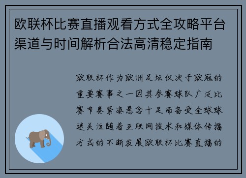 欧联杯比赛直播观看方式全攻略平台渠道与时间解析合法高清稳定指南