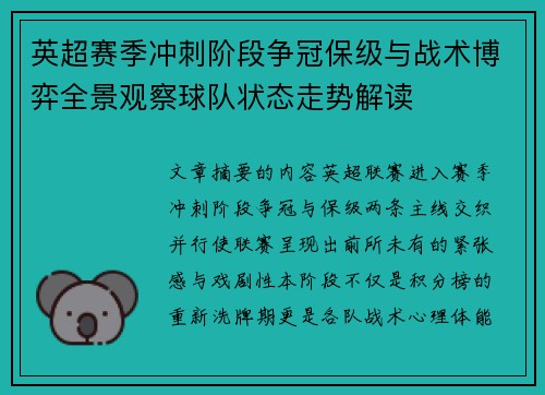 英超赛季冲刺阶段争冠保级与战术博弈全景观察球队状态走势解读