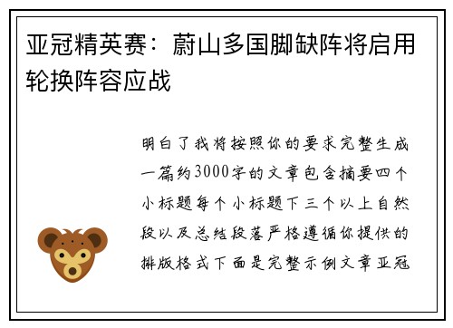 亚冠精英赛：蔚山多国脚缺阵将启用轮换阵容应战